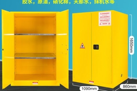 实验室防爆柜