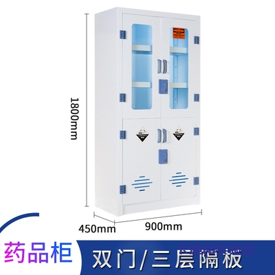 药品柜（双门/三层隔板）
