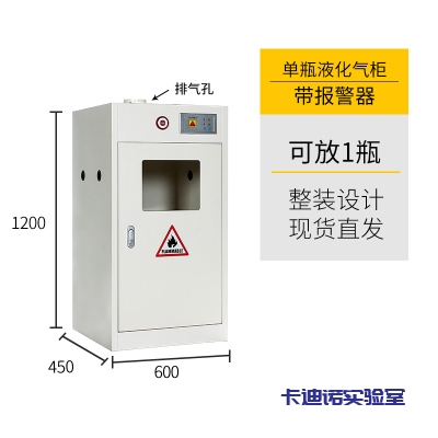 气瓶柜（单瓶/双瓶）