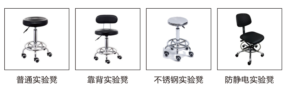 实验室专用凳定制