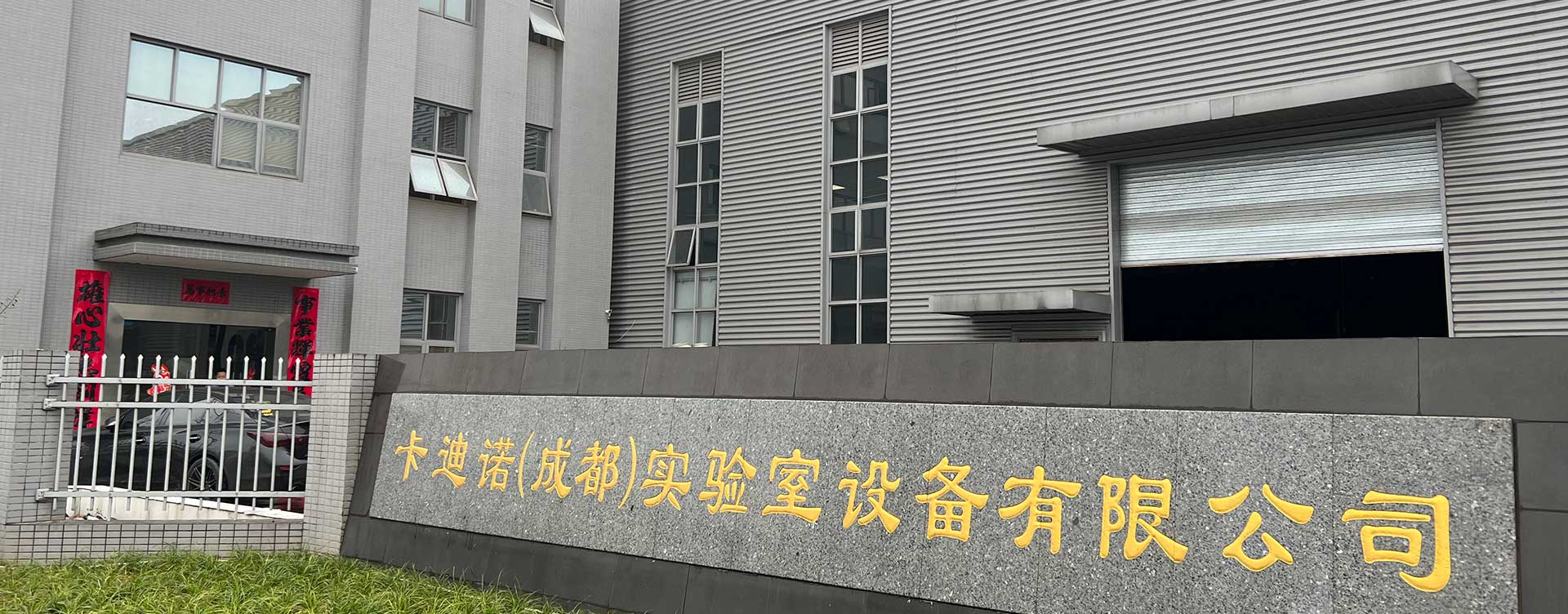 卡迪诺实验室家具工厂图片